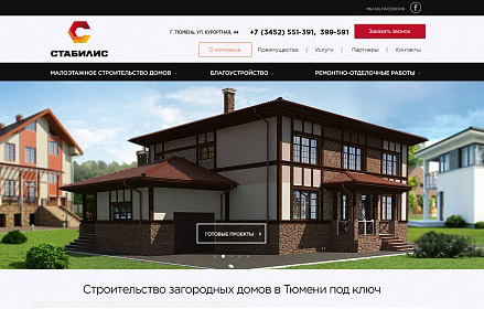 Стабилис - корпоративный сайт.